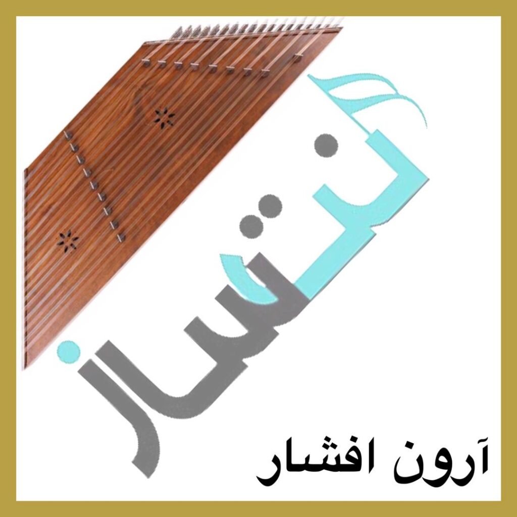 آرون افشار – جانم باش