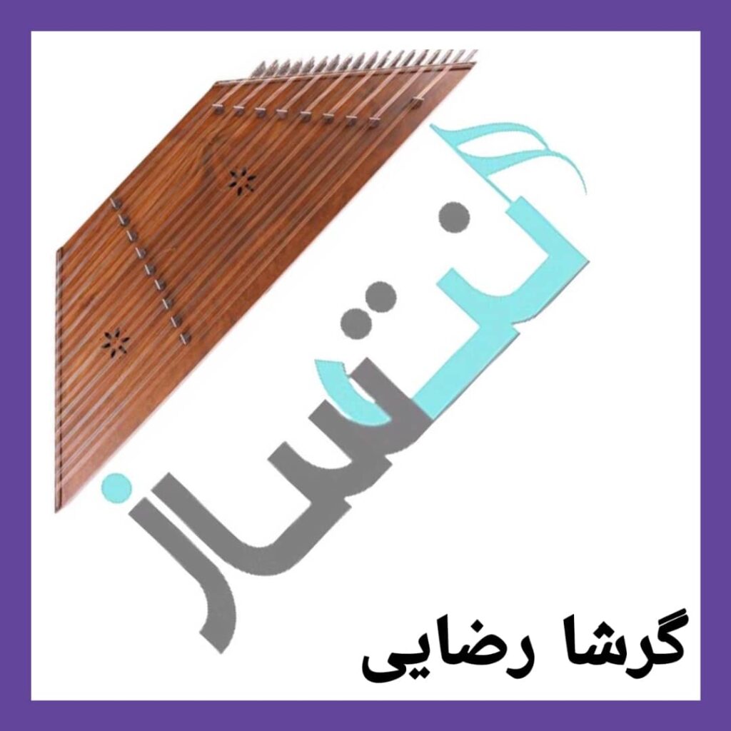 گرشا رضایی – دریا دریا