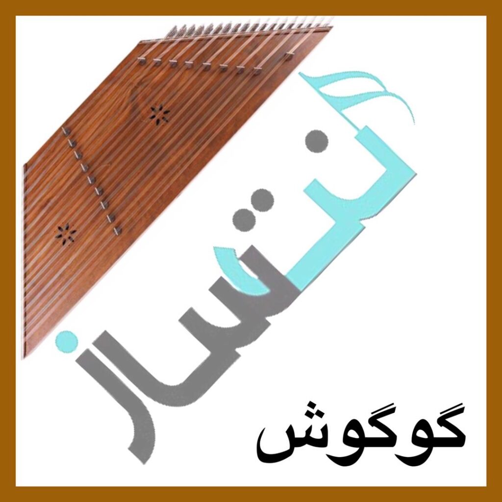 گوگوش – دو پنجره