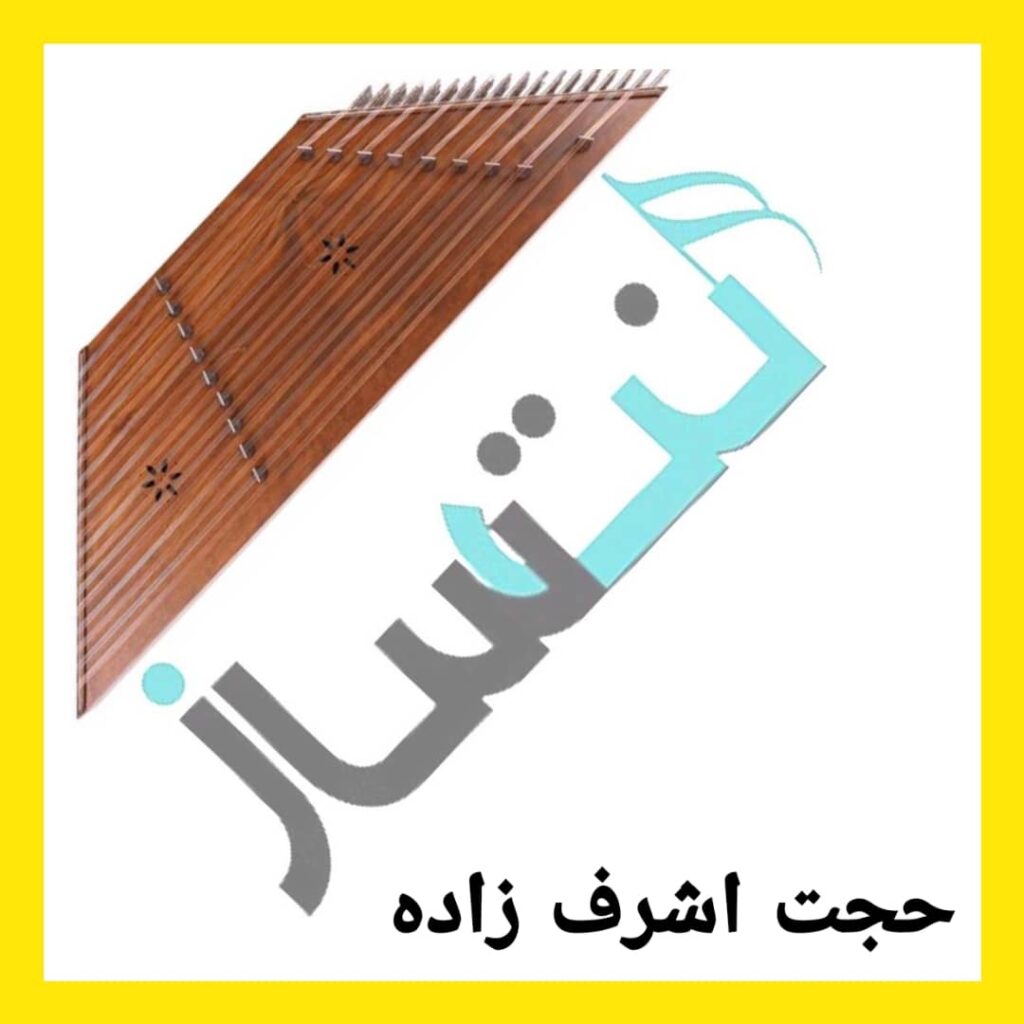 حجت اشرف زاده – ماه و ماهی
