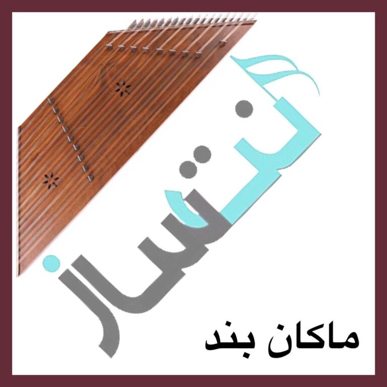 ماکان بند – هر بار این درو