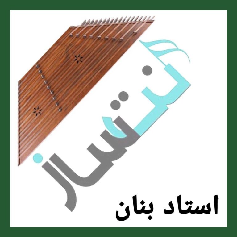 استاد بنان – ای ایران