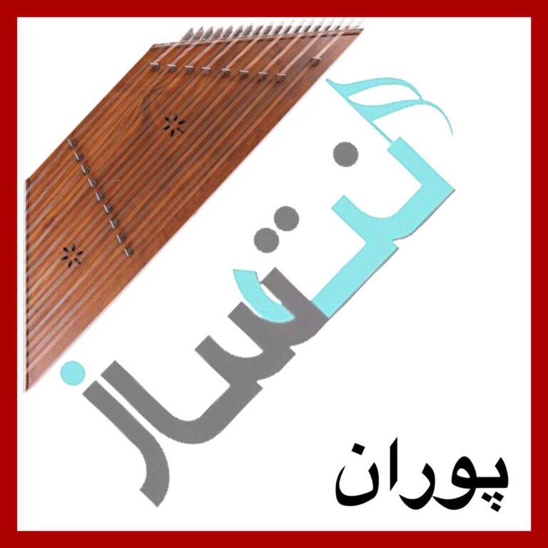 پوران – اشکم دونه دونه