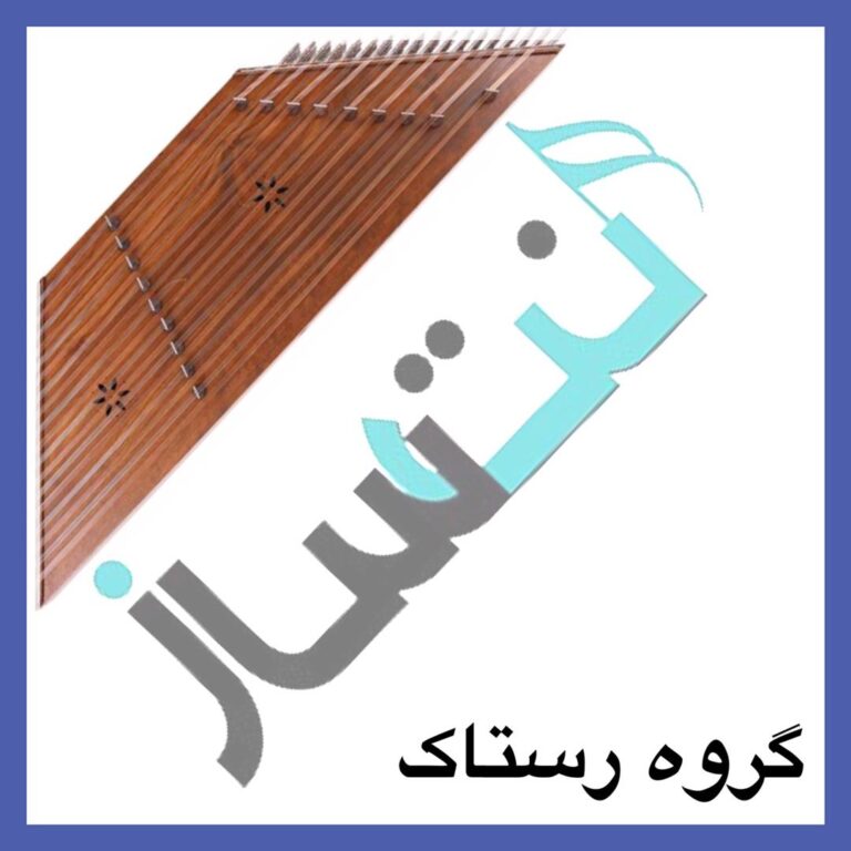 گروه رستاک – بارون بارون