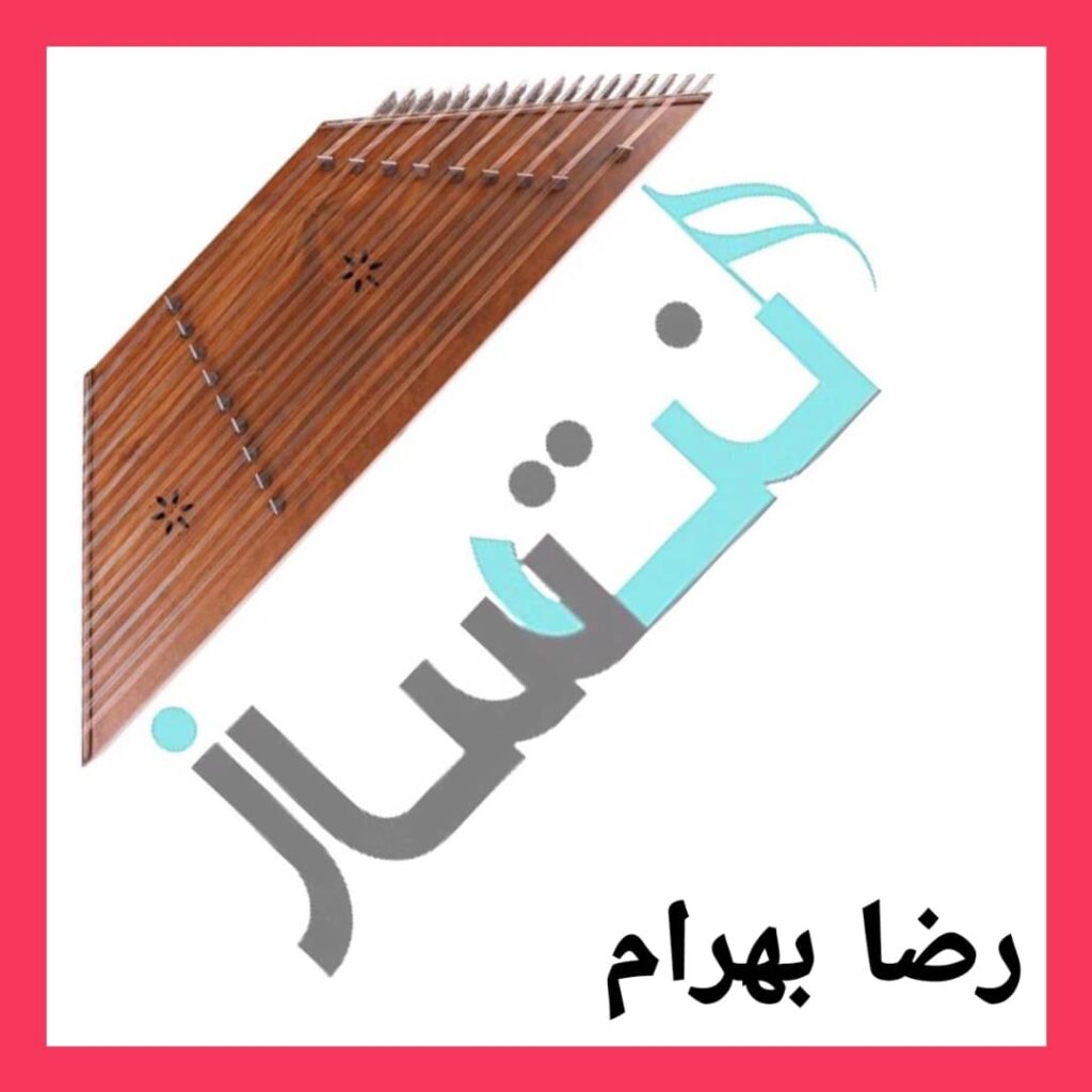 رضا بهرام – کاش
