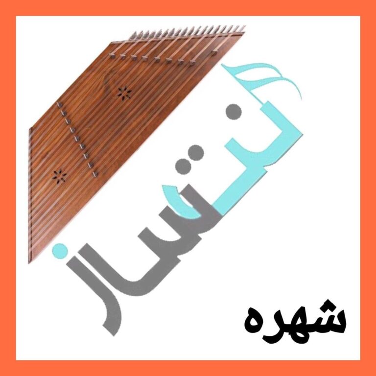 شهره – طلوع