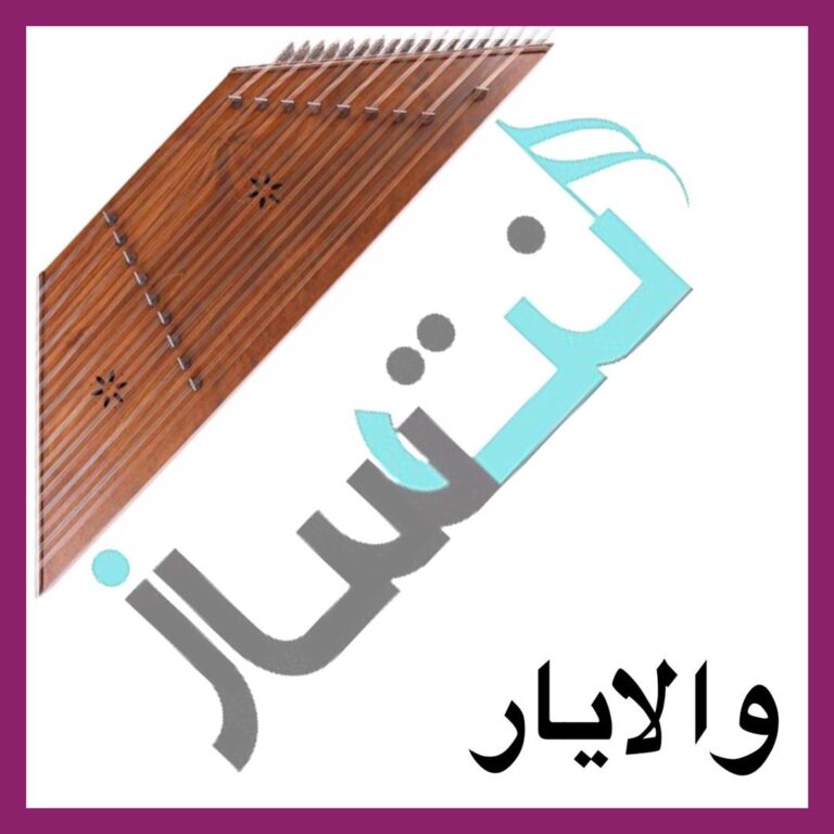 والایار – بازی
